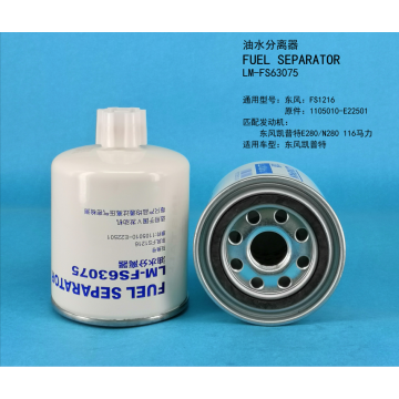 Топливный сепаратор LM-FS63075