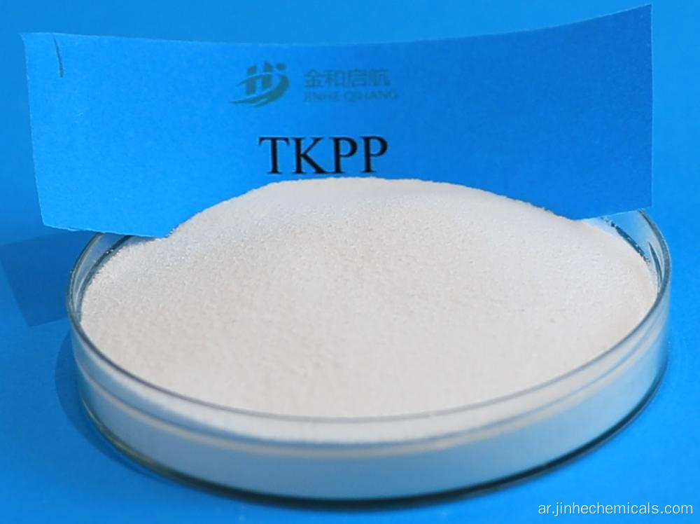 Tetrapotassium pyrophosphate TKPP الصف الصناعي