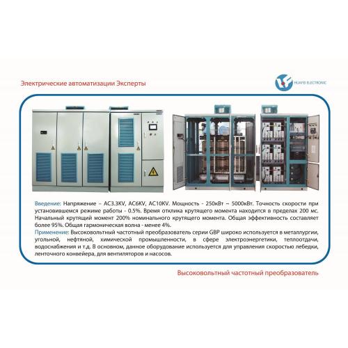 High Perfoemance Medium Voltage Variable Frequency Drive