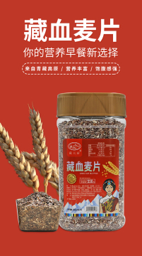 Qinghai Tibetan Blood Wheat Flakes, Pure Grain Flakes, Whole Flakes Minimal Breakage