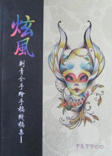Libro del tatuaje de estilo occidental 1