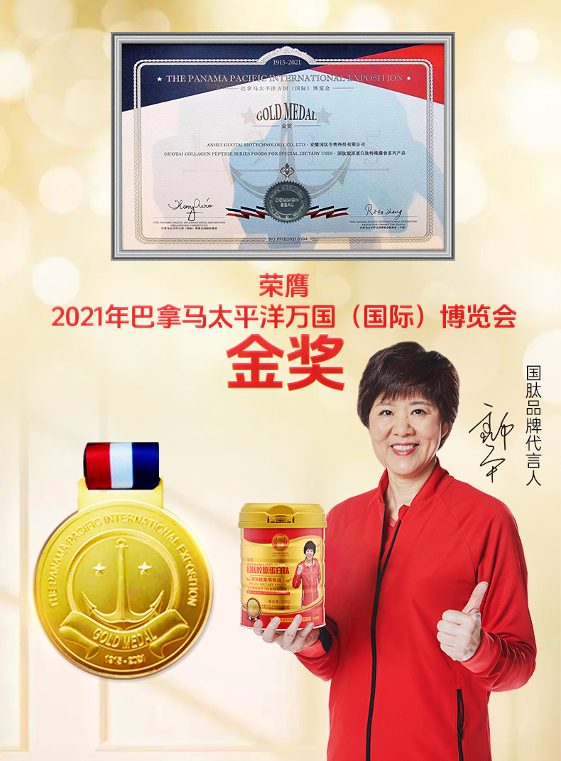 Guotai Collagen Peptide