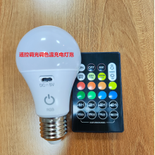RGBW remote control rechargeable LED light bulb