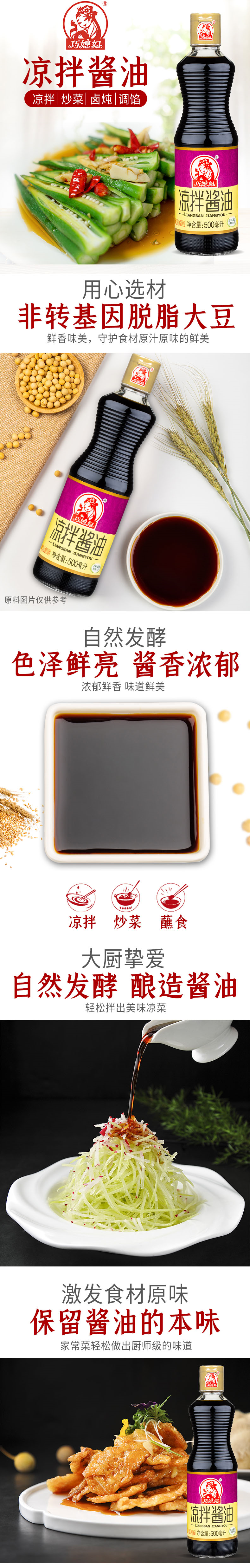 P1 500ml Soy sauce for cold food
