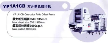 JY1A1CB Economically single color folio offset  press