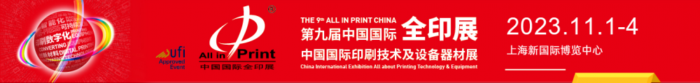 The 9th All In Print China