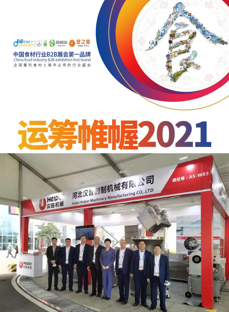 China Food Industry B2B Exhibition