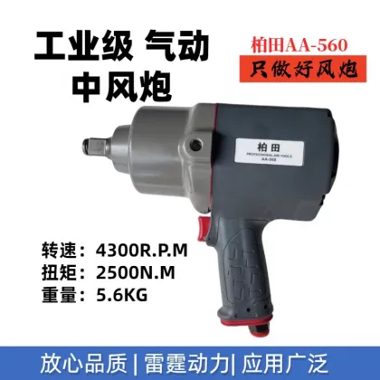 AA560 Medium-sized wind cannons