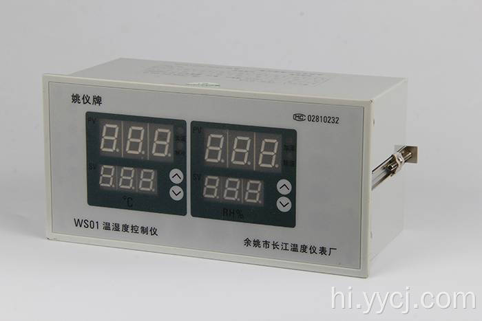 WS-01A बुद्धिमान तापमान और आर्द्रता नियंत्रक