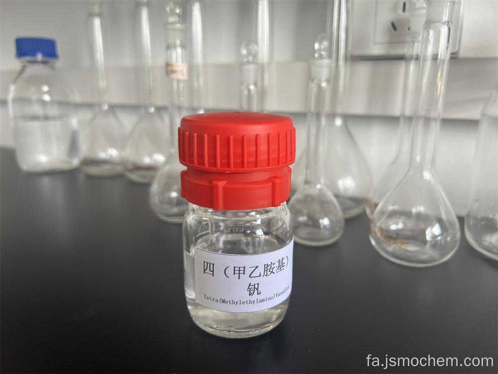 Tetra Methylethy Lamino Vanadium با کیفیت بالا