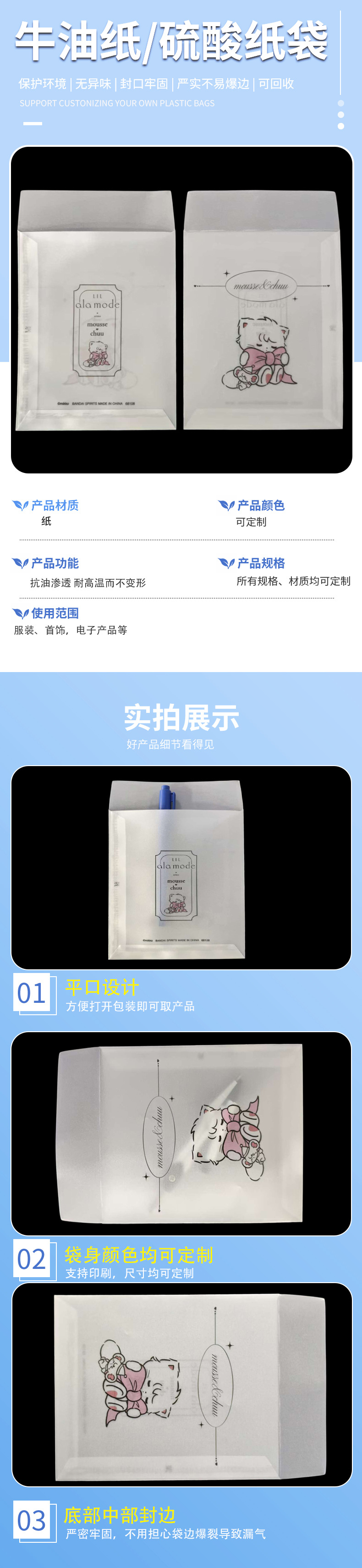 Matte Translucent Oil-Resistant Sulfuric Acid Paper Bag