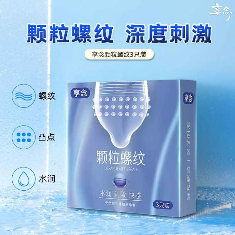 The condom series enjoys the memory of the granule thread three