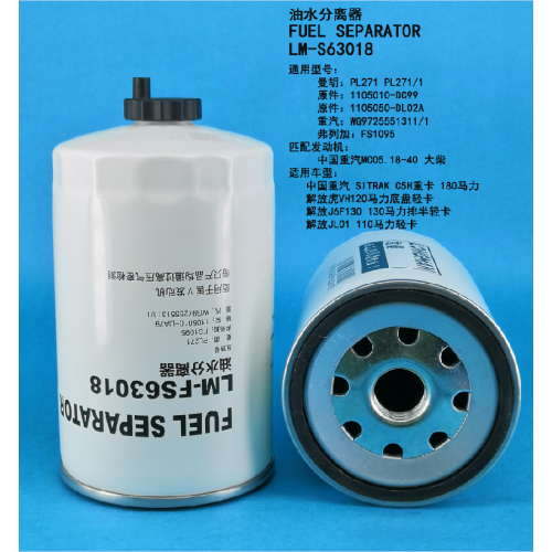 Топливный сепаратор LM-S63018