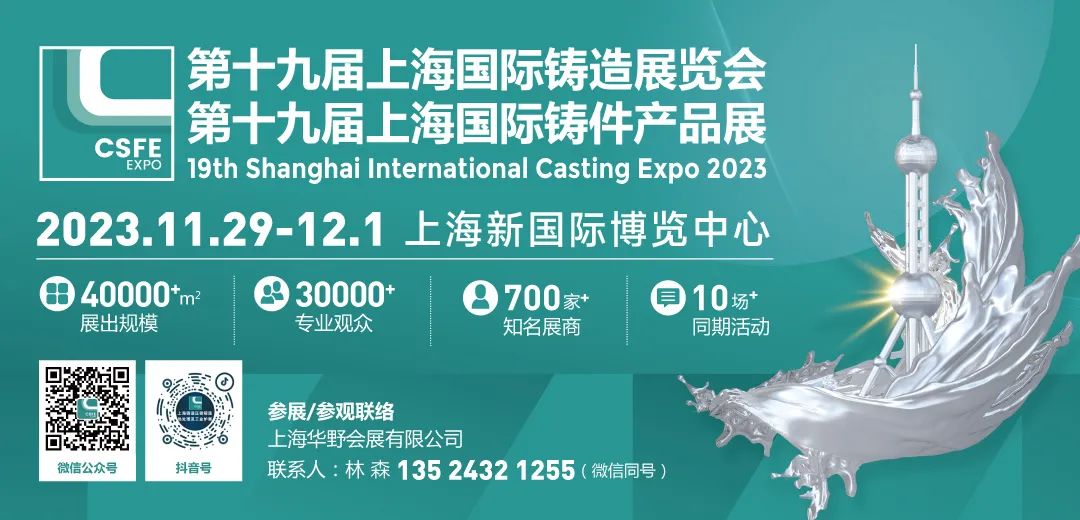 International Casting and Casting Exhibition