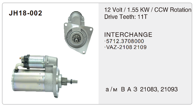 starter JH18-002-Z