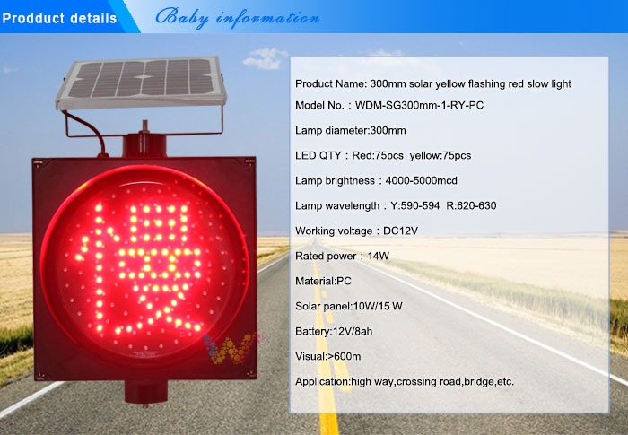300mm solar yellow flashing red slow light-1