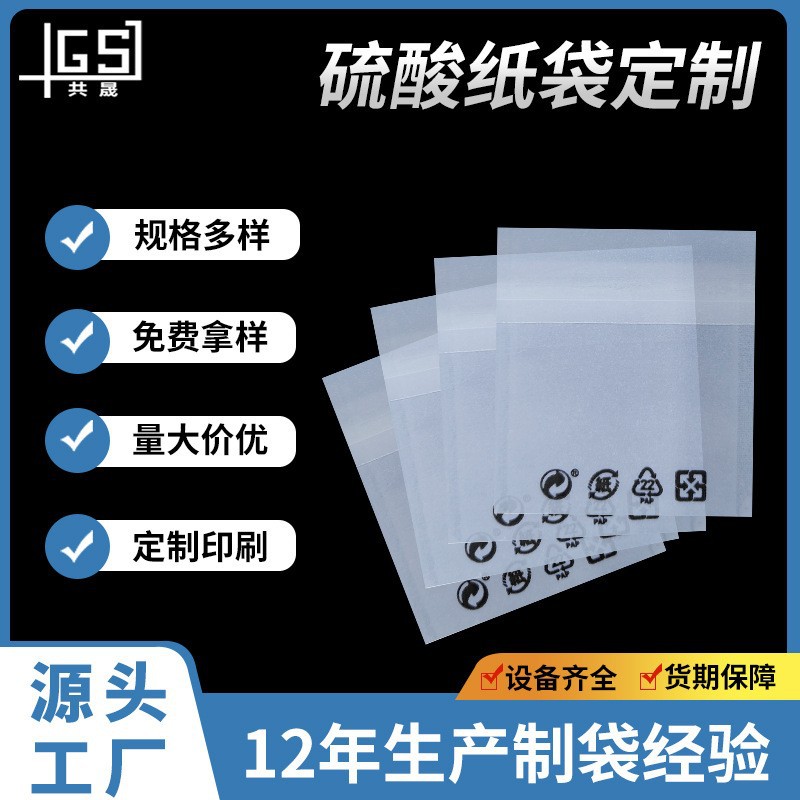 FSC認証された環境に優しい硫酸紙袋