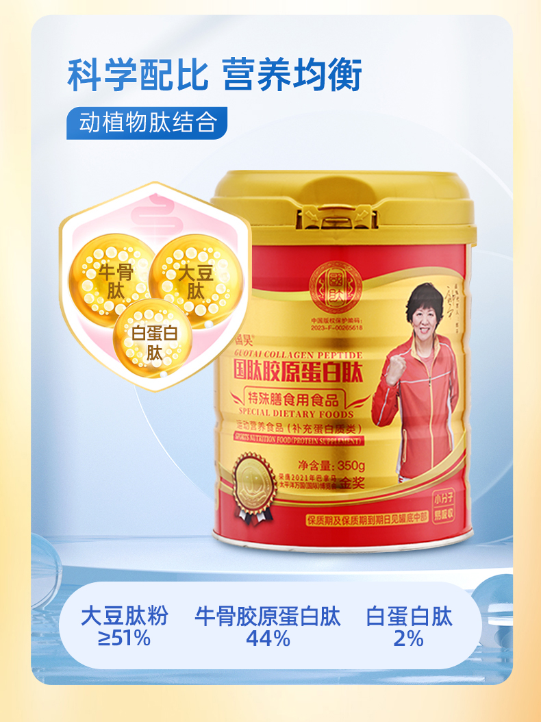 Collagen Peptide