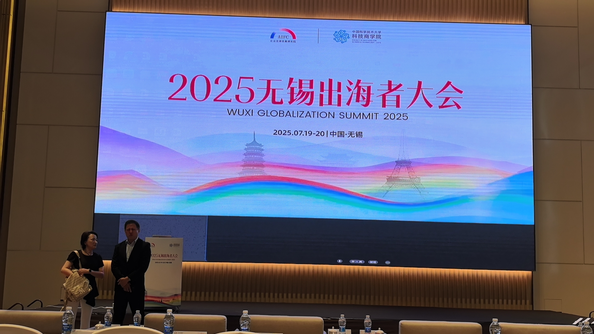 Wuxi Outbound Conference