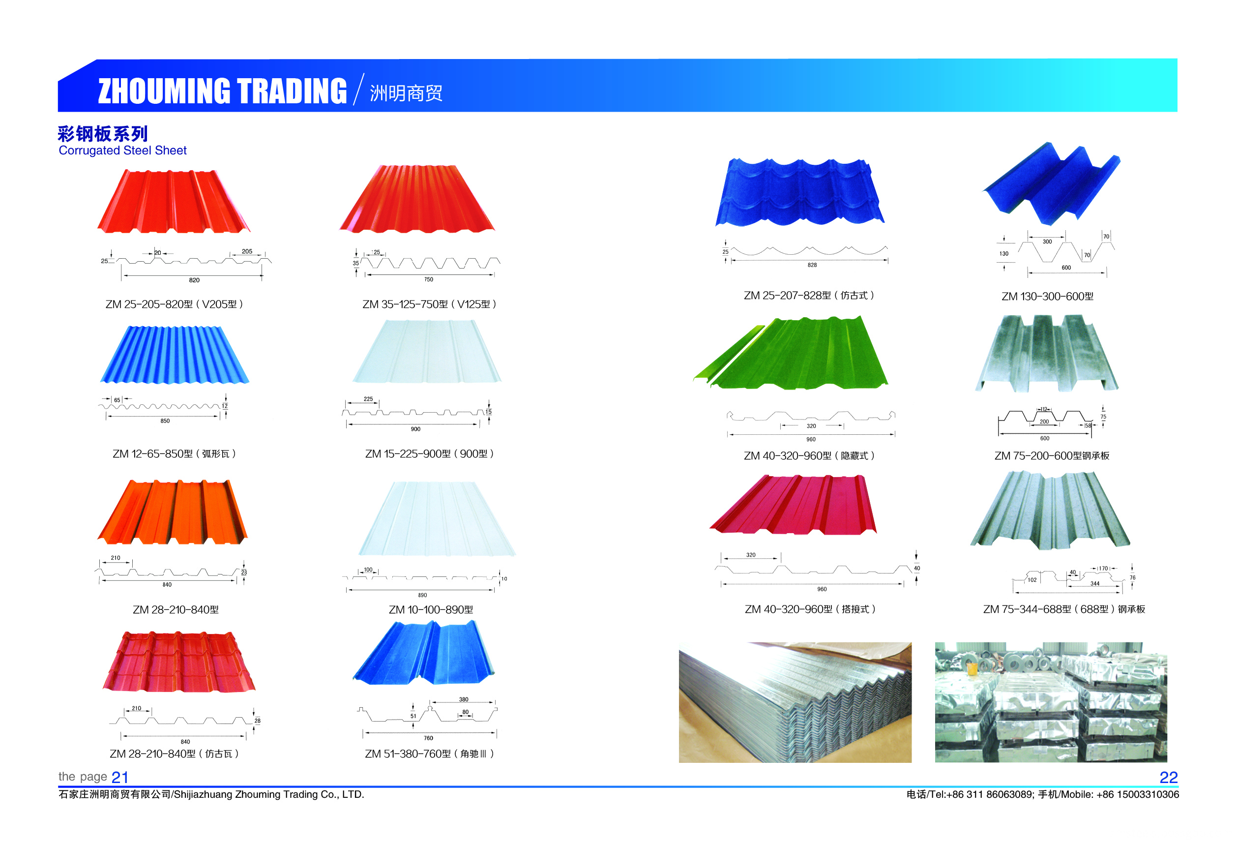 New Building Material 828 Glazed Steel Roof Sheet