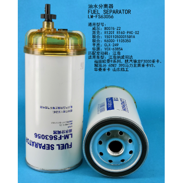 Топливный сепаратор LM-FS63056
