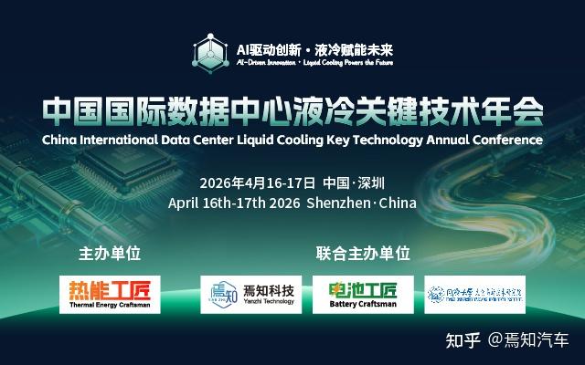 China International Data Center Liquid Coolin
