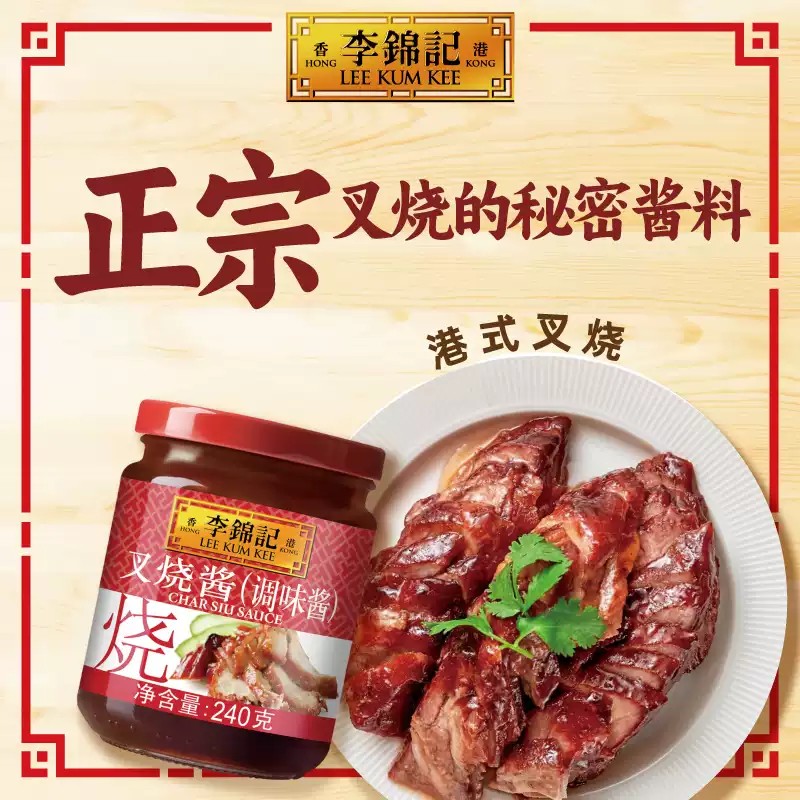 LKK Char Siu Sauce for Food Usage