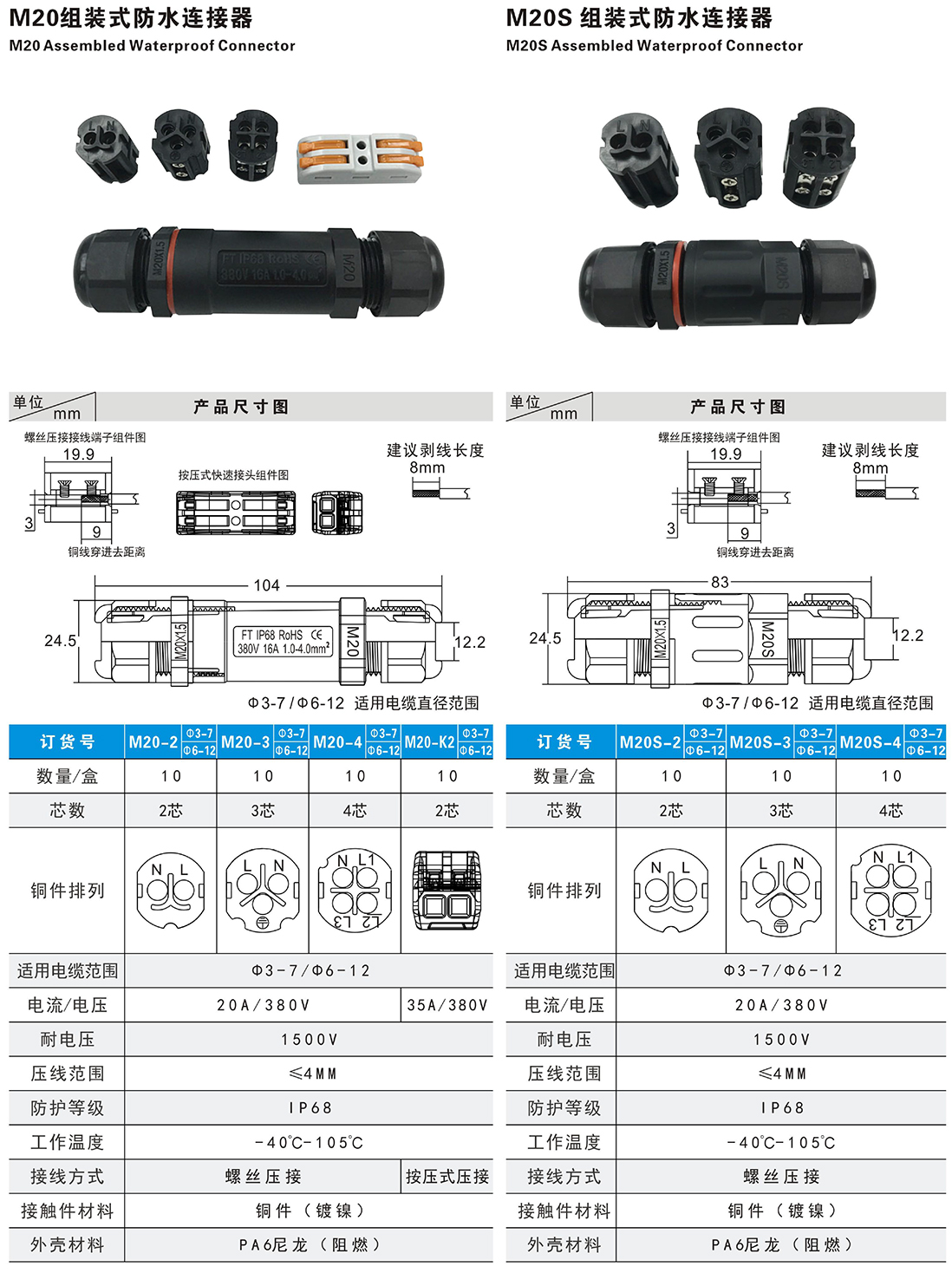 M Series Assembled Waterproof Connector Instruction-11 