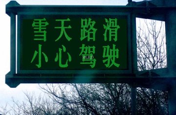 P10 P12 P16 Ac220v Modular Message Mono Color Led Display Screens Placed Next To Highways