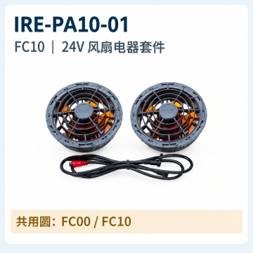 24V Fan Appliance Kit for Cooling Suit