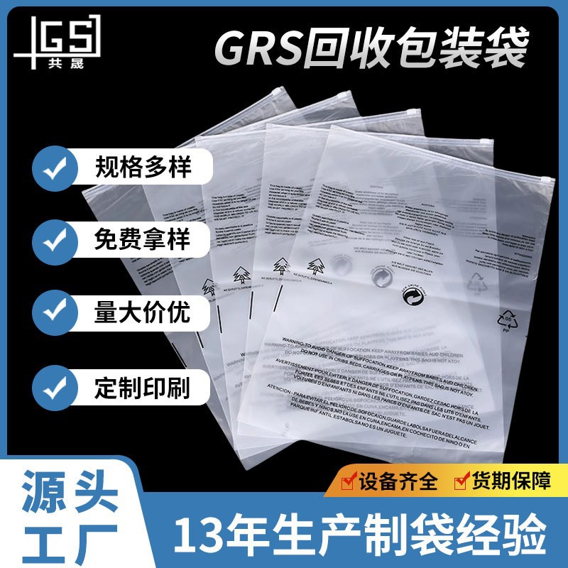 GRS 認定のリサイクル可能な包装袋