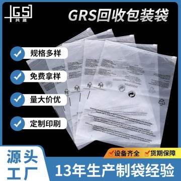 GRS 認定のリサイクル可能な包装袋