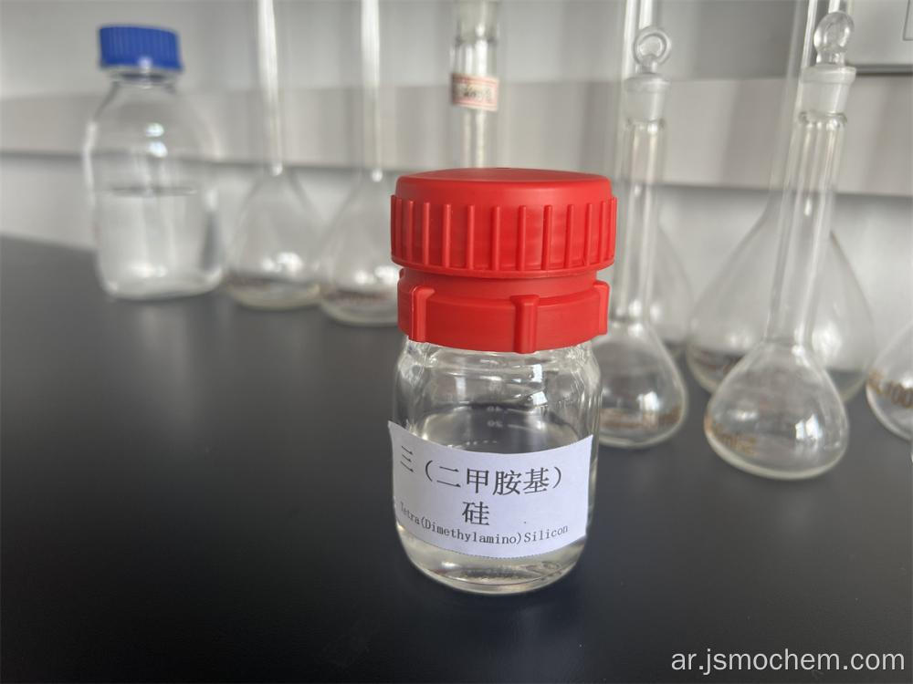 Tetra Dimethylamino السيليكون الكاشف الكيميائي