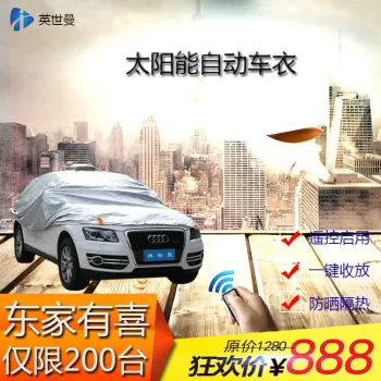 Automatic car clothing smart car hood solar automatic car cover a key retractable car clothing