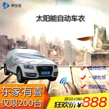 Automatic car clothing smart car hood solar automatic car cover a key retractable car clothing