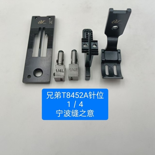 兄弟T8452A的1/4针位置零件
