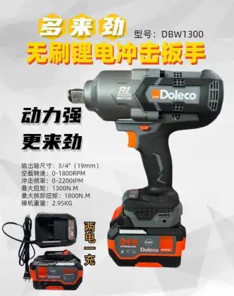 Lithium impact wrench