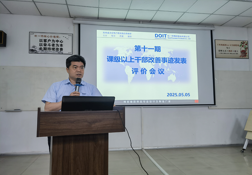 On May 5th, Huizhou DOIT held its 11th Cadre Improvement Achievements Report Meeting. General Manager Yu Hairong noted departments’ gains in cost reduction and efficiency improvement, technological innovation. 11 heads shared cases; founder Mr. Pan stress