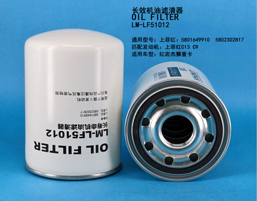 Длительный масляный фильтр LM-LF51012