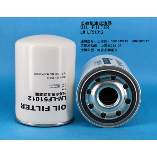 Длительный масляный фильтр LM-LF51012