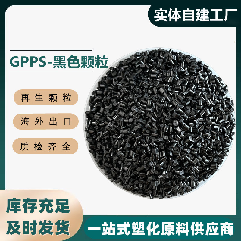 GPPS polystyrene black return material