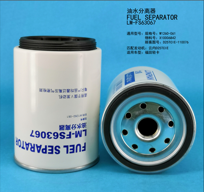 Топливный сепаратор LM-FS63067
