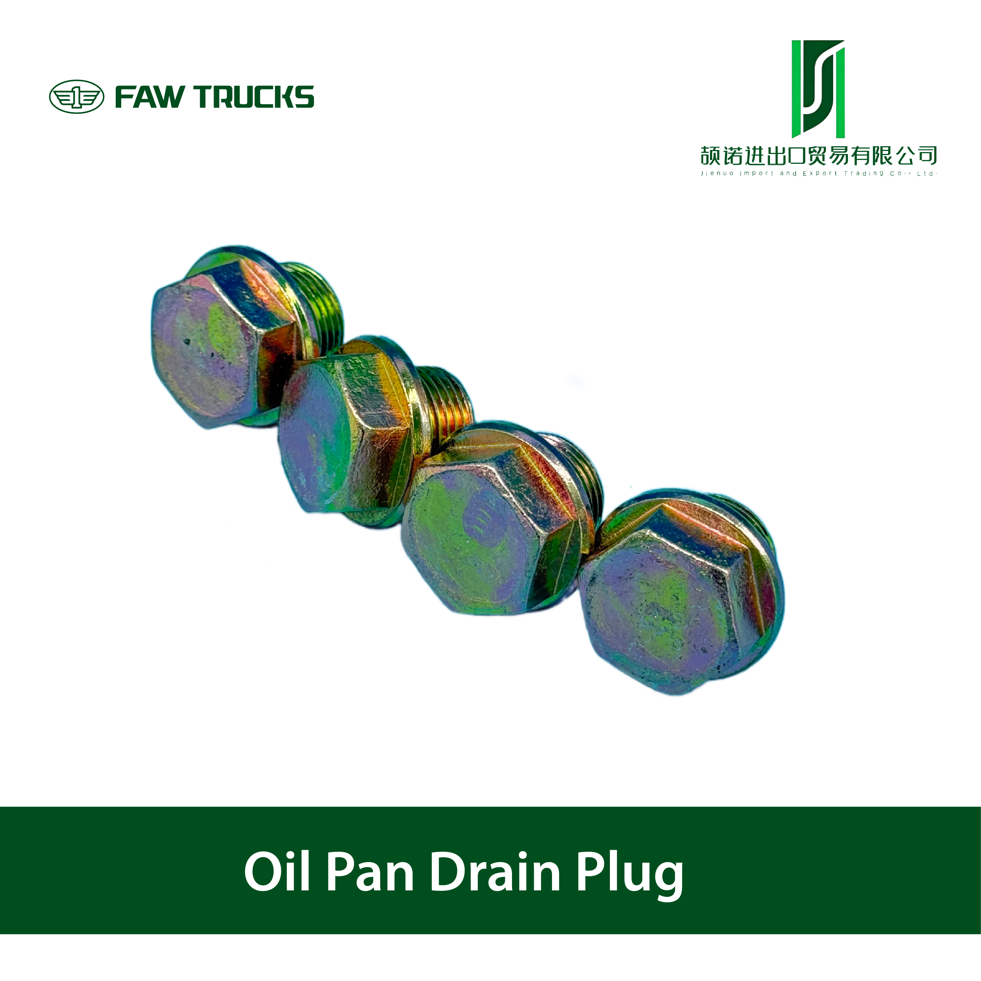 トラックオイルパンドレンプラグ