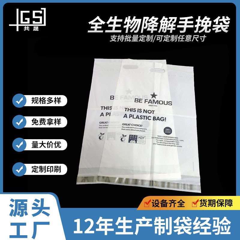 小売用の環境に優しいカスタマイズ可能な生分解性バッグ