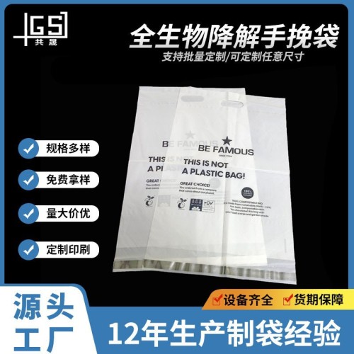 小売用の環境に優しいカスタマイズ可能な生分解性バッグ