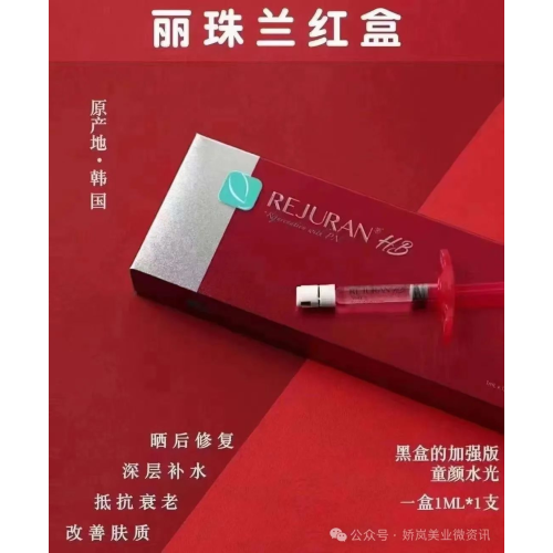 Rejuran Red Box Medical Beauty Products