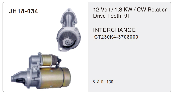 Lada car starter-JH18-034-X