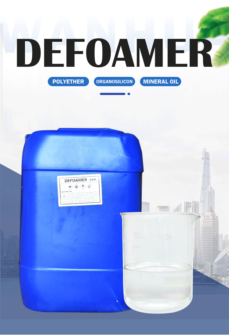 Organic Silicon Defoamer (1)