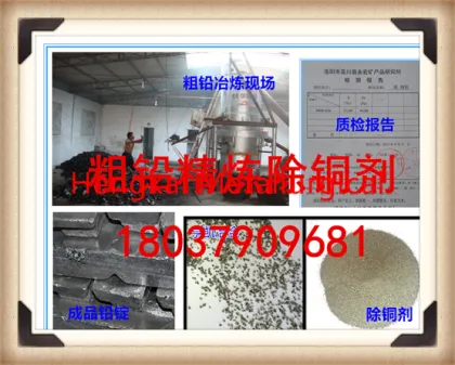 lead fire smelting copper removing agent,