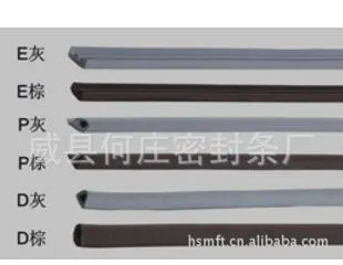 Supply of P-type E-type EPDM foam seal strip